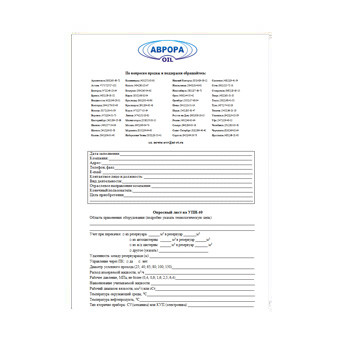 Опросный лист на установки для учета и перекачивания нефтепродуктов УПН из каталога АВРОРА-НЕФТЬ